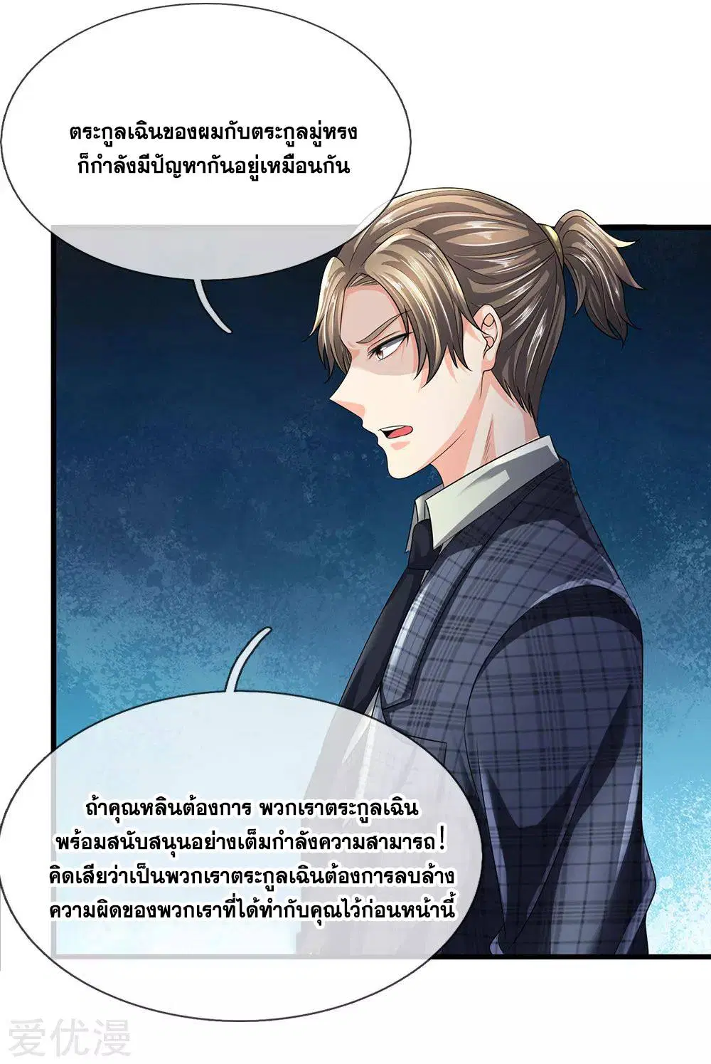 Dushi Zhi Ni Tianxian Zun ตอนที่ 113 หน้า 14