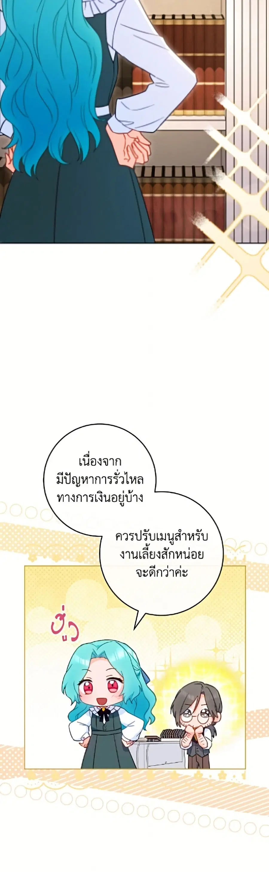 The Young Lady Is a Royal Chef ตอนที่ 200 หน้า 21