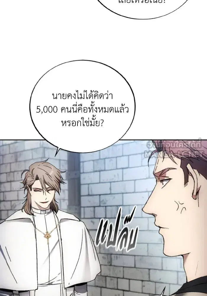 How to Live as a Villain ตอนที่ 117 หน้า 21