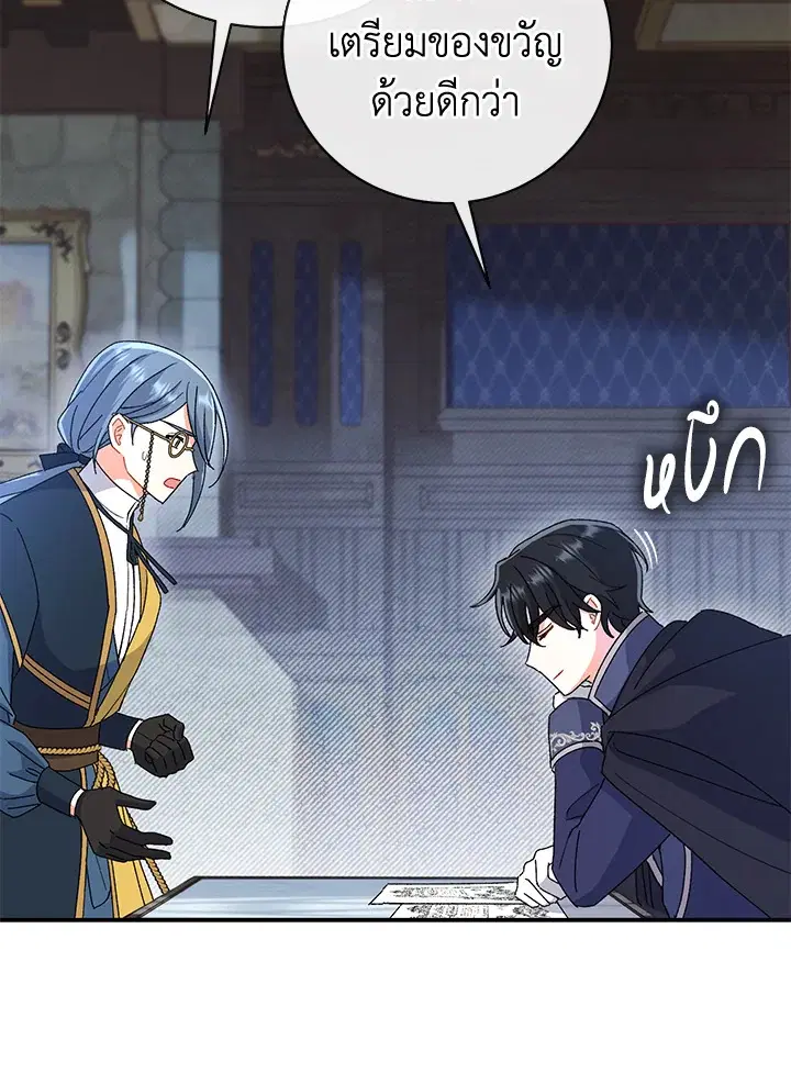 The Villain’s Match Is Too Perfect – คู่ดูตัวของนางร้ายเพอร์เฟกต์เกินไป ตอนที่ 3 หน้า 22