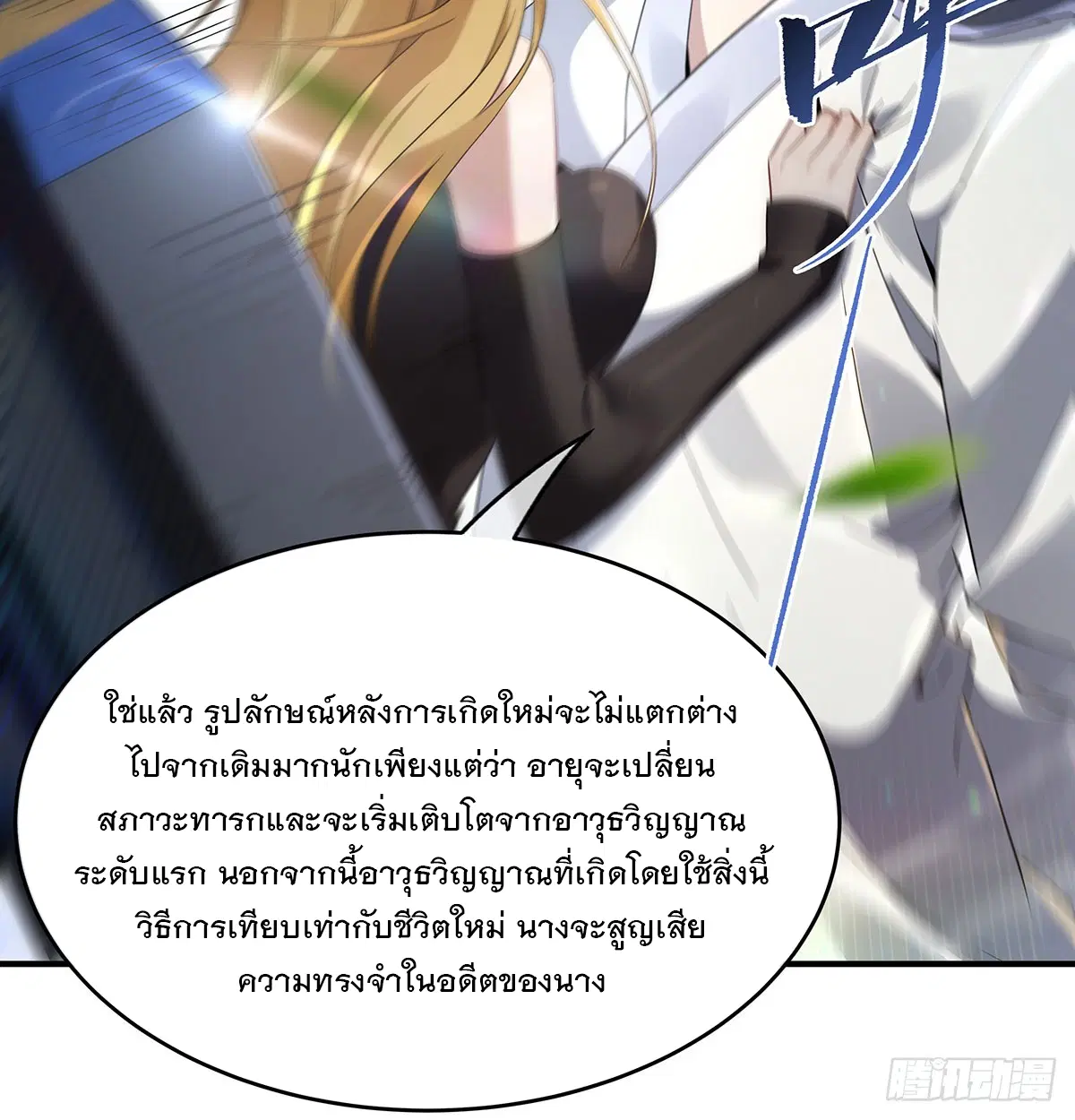 My Female Disciples are all Future Masters of the Heavens ตอนที่ 236 หน้า 51