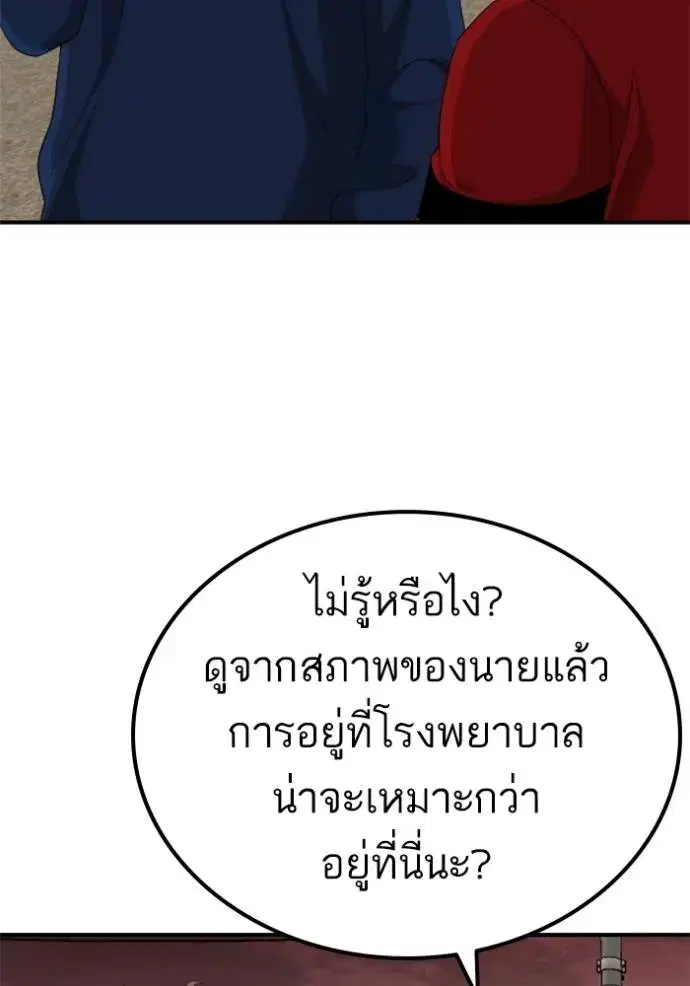 Bad Guy ตอนที่ 234 หน้า 62