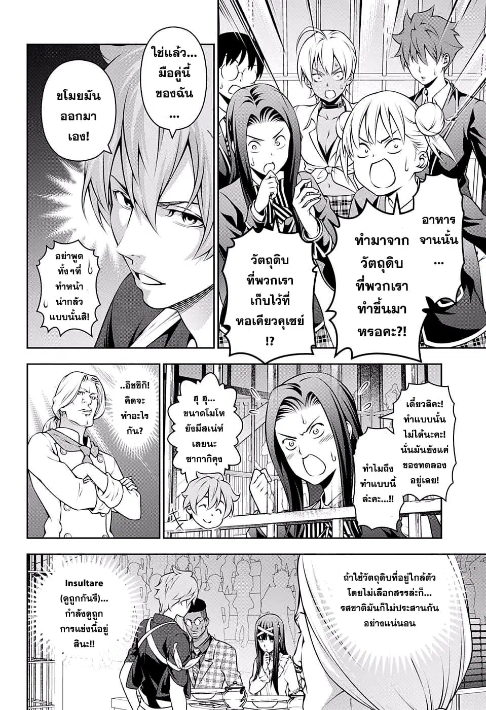 Shokugeki no Soma ตอนที่ 216 หน้า 6