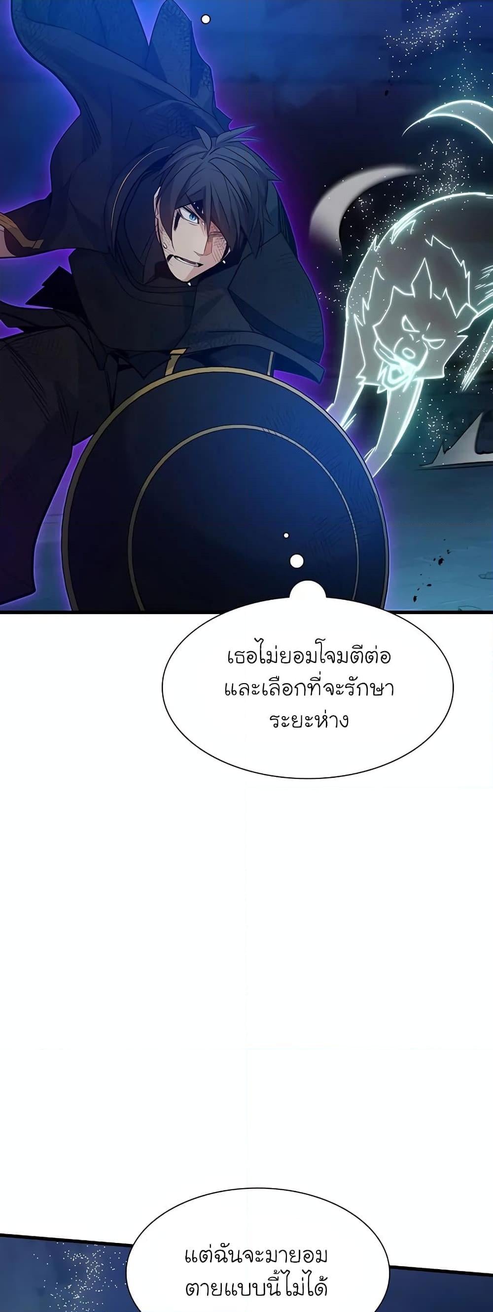 The Tutorial is Too Hard โลกฝึกสอนสุดโหดร้าย ตอนที่ 111 หน้า 54