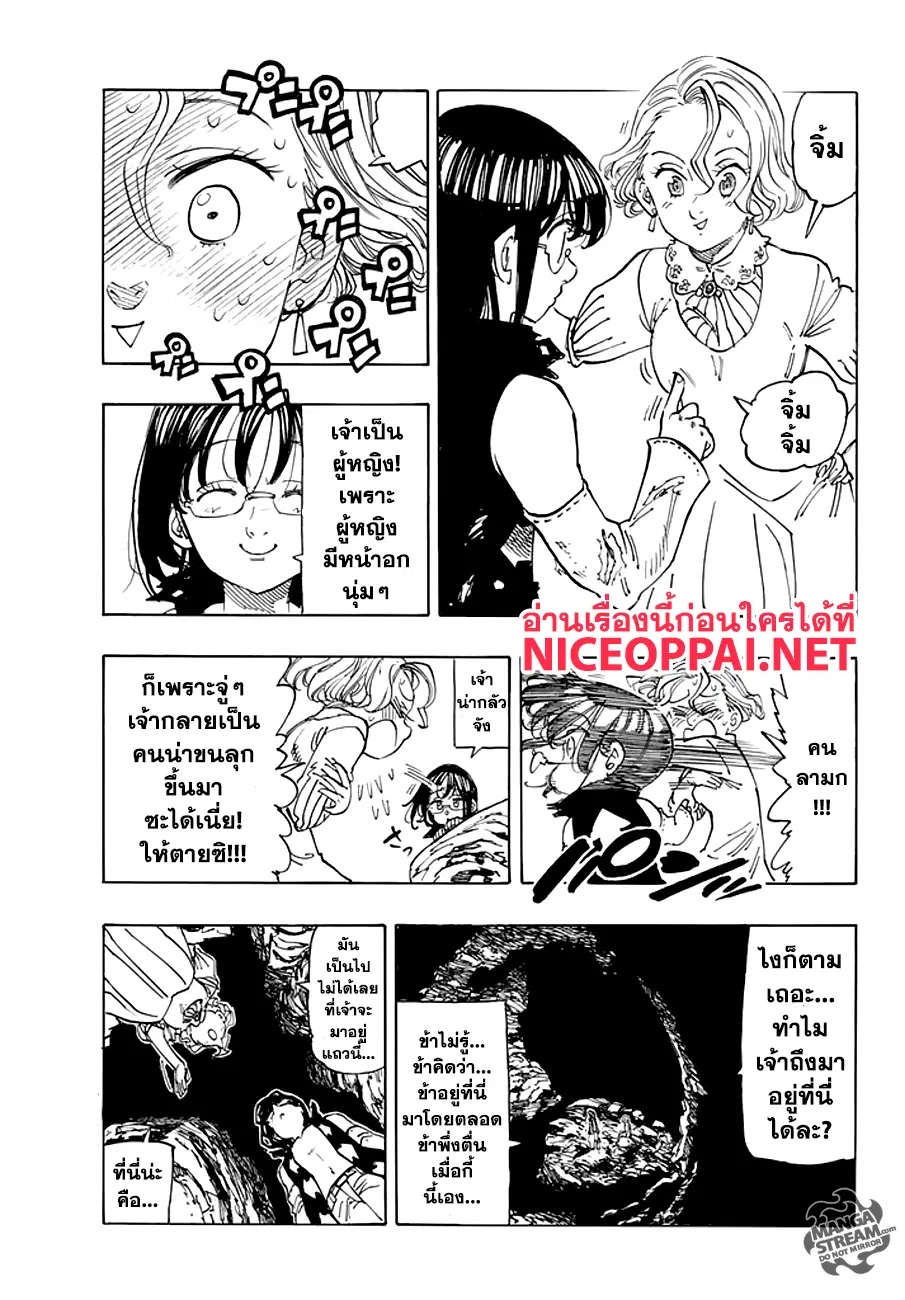 Nanatsu no Taizai ตอนที่ 211.5 หน้า 8