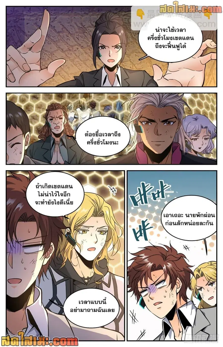 Versatile Mage ตอนที่ 603 หน้า 6