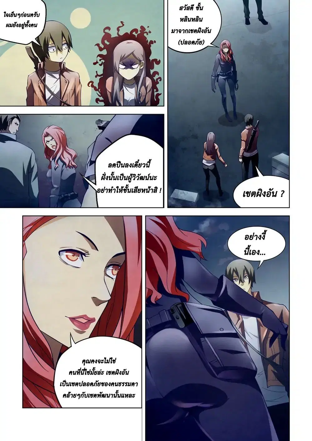 The Last Human ตอนที่ 134 หน้า 11