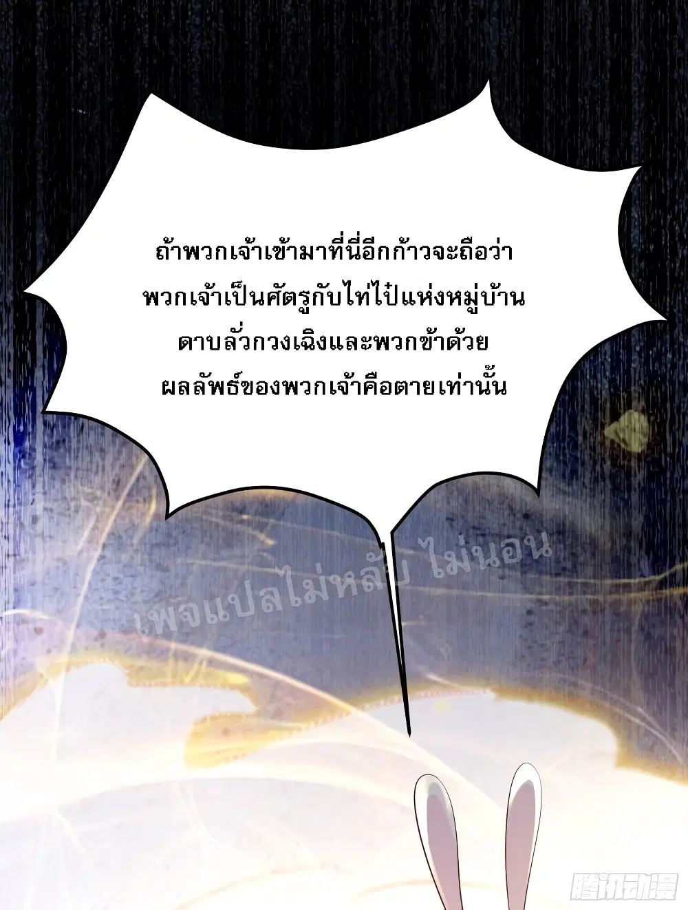 My Harem is All Female Students ตอนที่ 16 หน้า 29