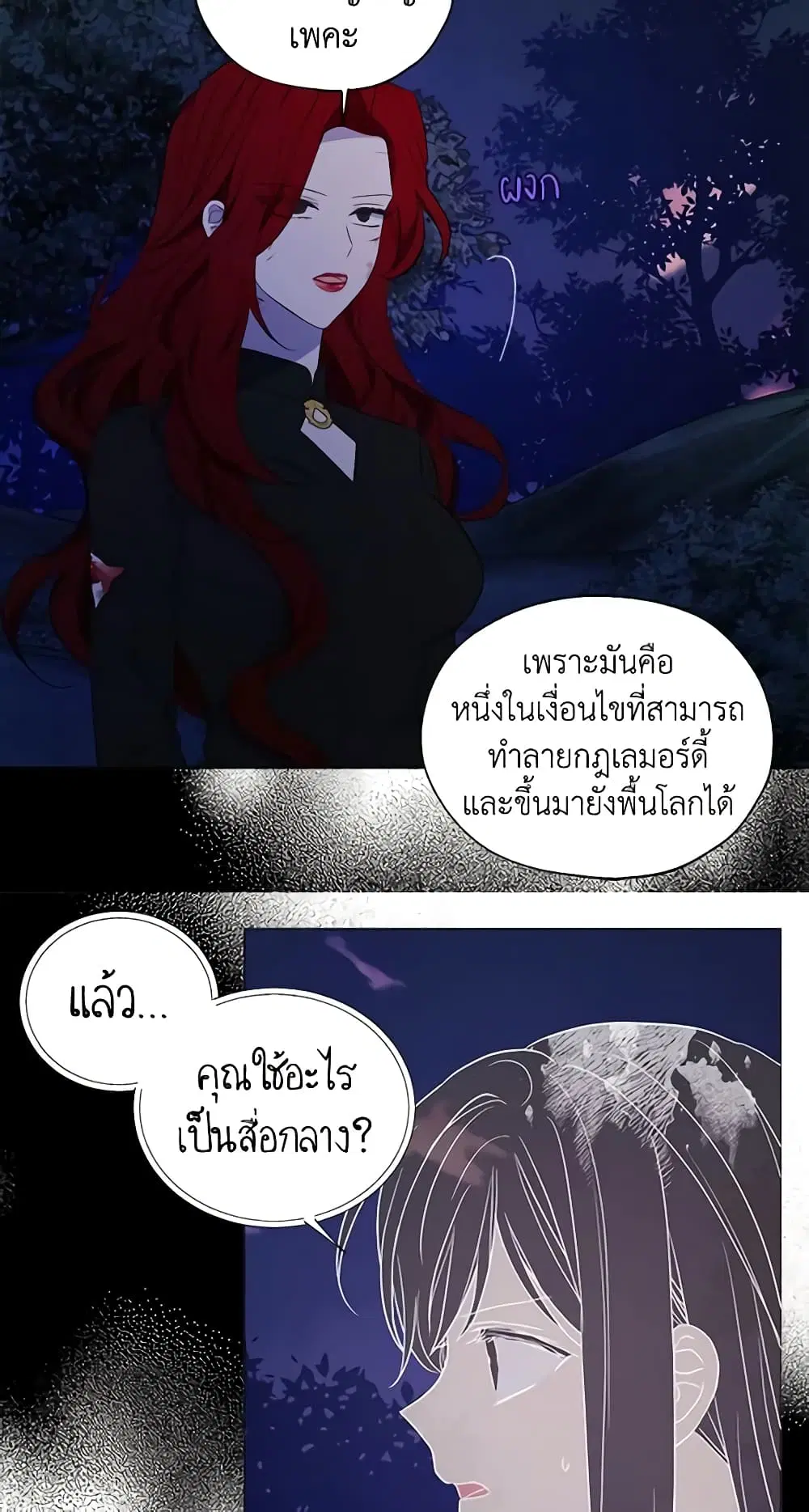 Seduce the Villain’s Father ตอนที่ 121 หน้า 13