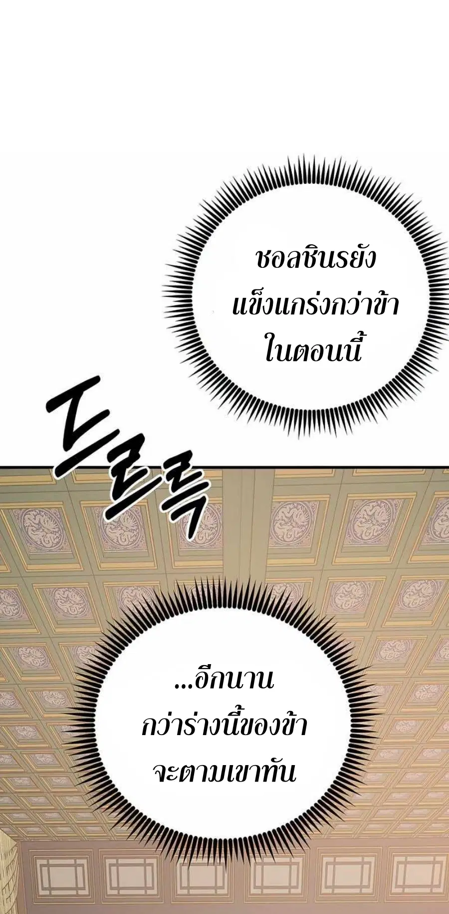 Path of the Shaman ตอนที่ 74 หน้า 41