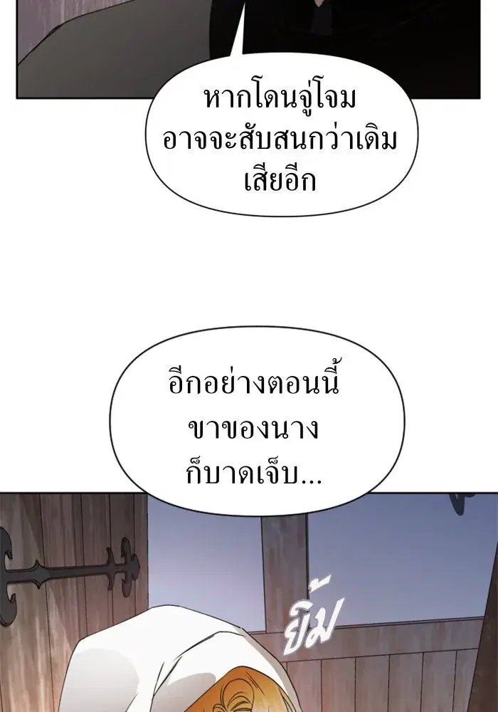 Your Throne ตอนที่ 36 หน้า 74