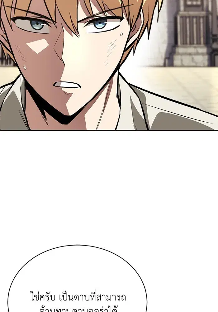The Lazy Lord Masters the Sword ตอนที่ 72 หน้า 104