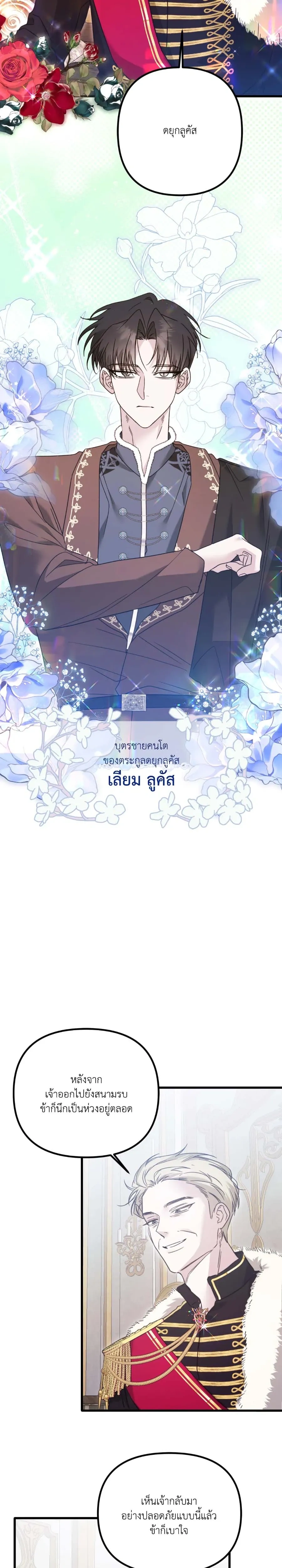 My Childhood Friend Opposes the Wedding – เพื่อนสมัยเด็กขอค้านงานแต่งครั้งนี้ ตอนที่ 1 หน้า 8