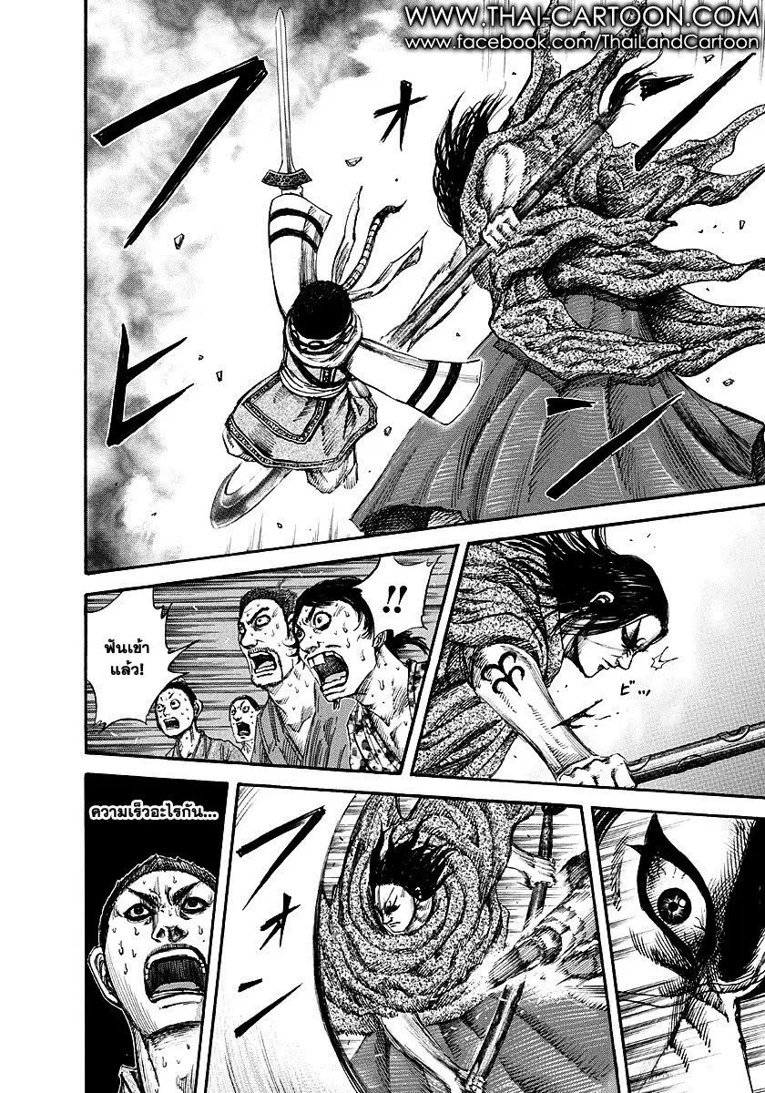 Kingdom ตอนที่ 141 หน้า 17
