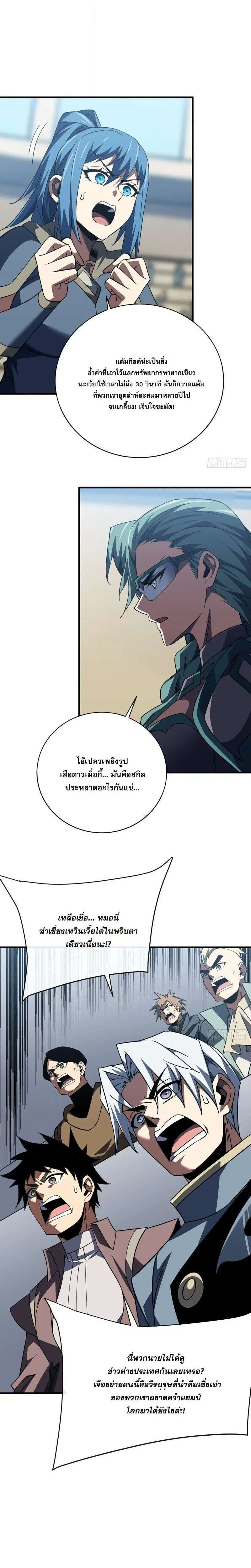 The Lord of Wheel of Destiny ตอนที่ 217 หน้า 25
