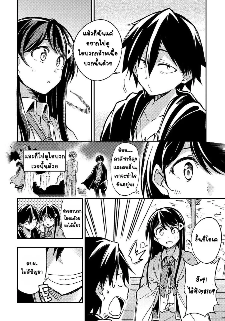 Hitoribocchi no Isekai Kouryaku ตอนที่ 23 หน้า 5