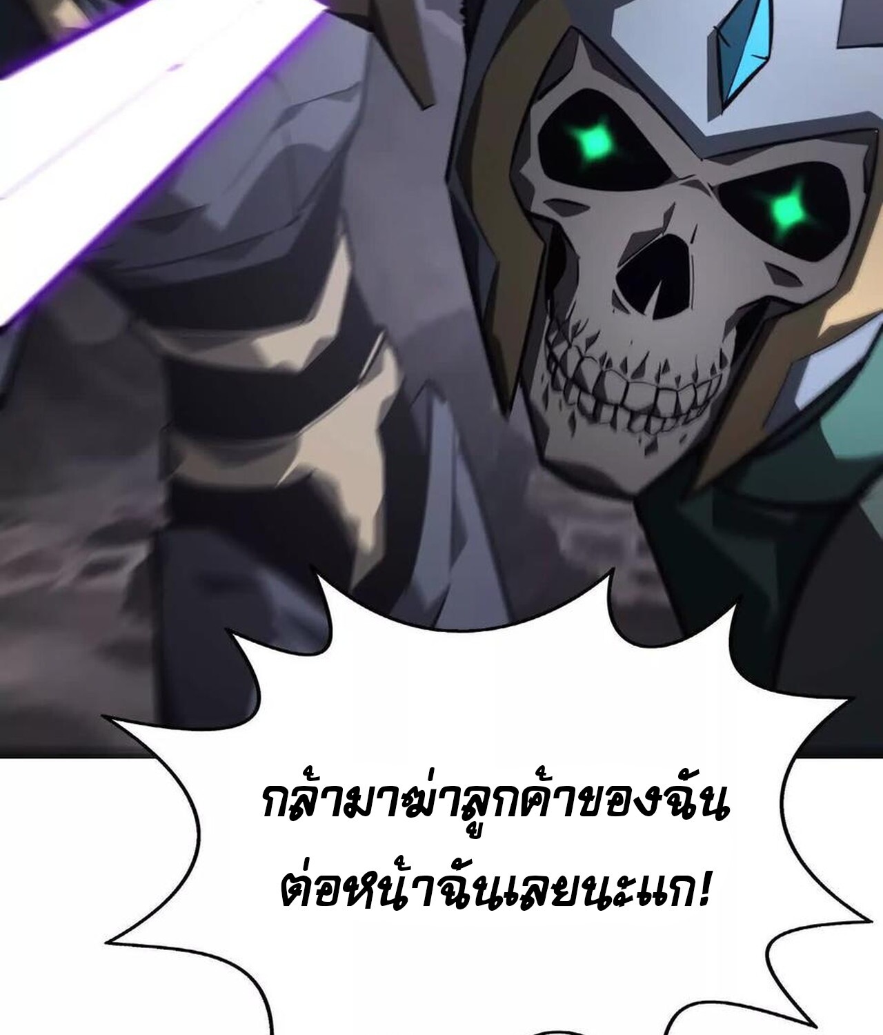 Unparalleled in the Online Gaming World ยอดคน ณ โลกออนไลน์ ตอนที่ 41 หน้า 92