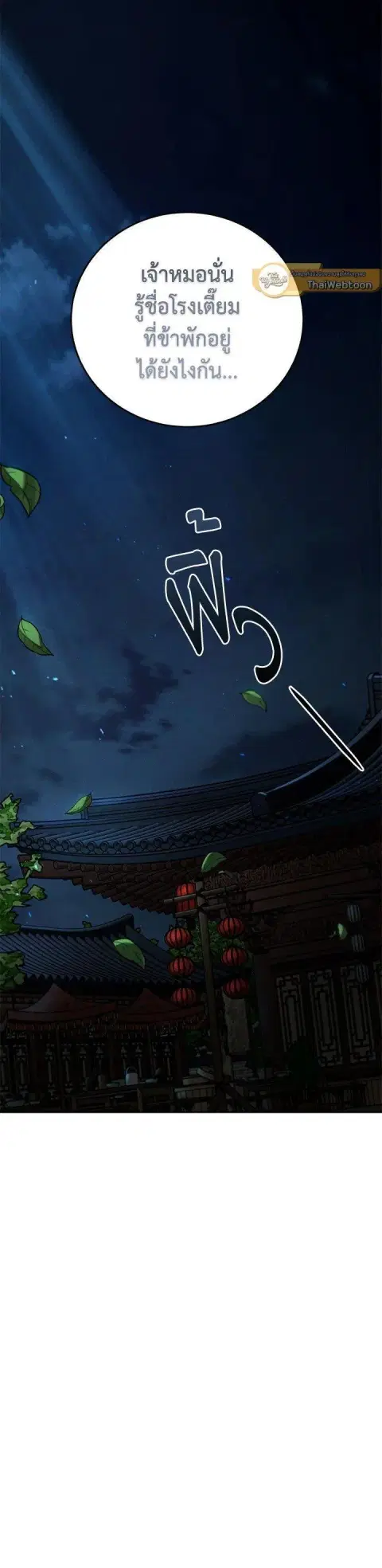 Path of the Shaman ตอนที่ 121 หน้า 21