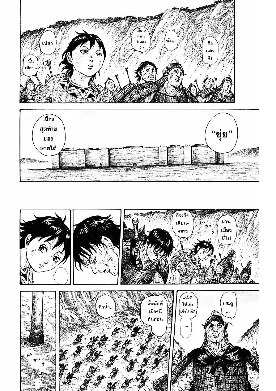 Kingdom ตอนที่ 328 หน้า 15