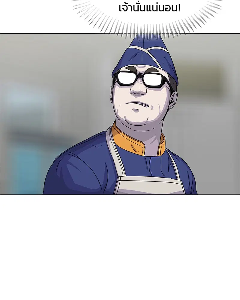 Kitchen Soldier ตอนที่ 106 หน้า 81