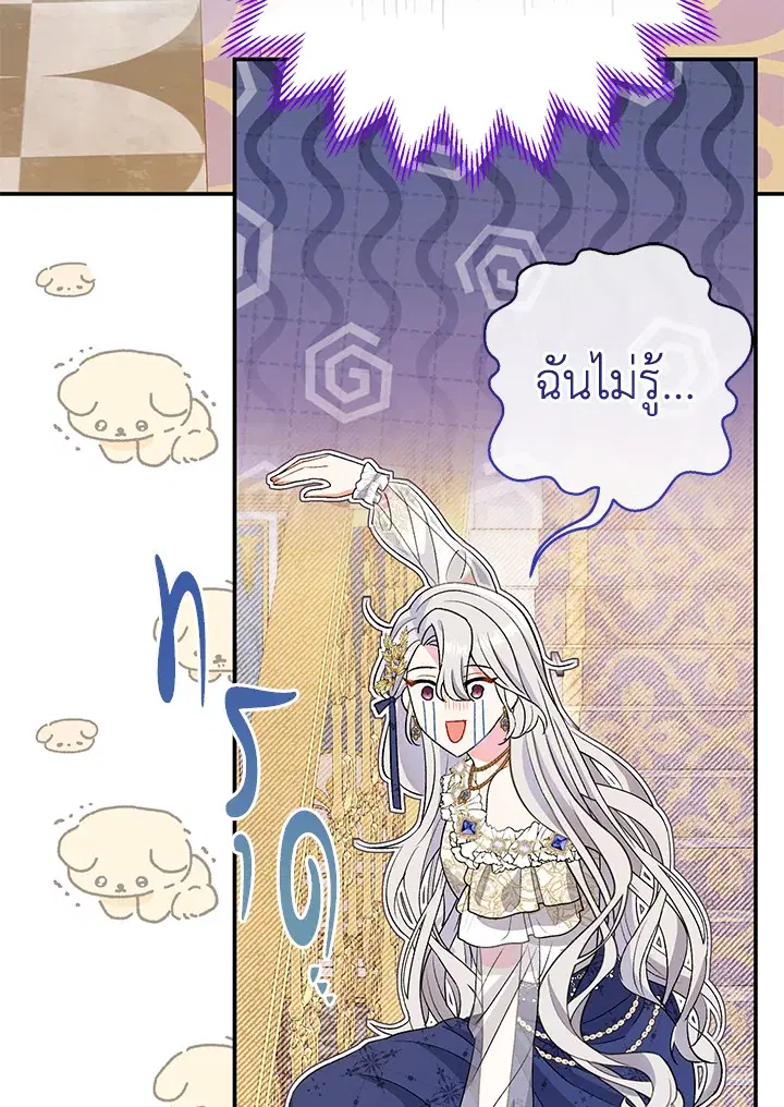 The Villain’s Match Is Too Perfect – คู่ดูตัวของนางร้ายเพอร์เฟกต์เกินไป ตอนที่ 17 หน้า 36