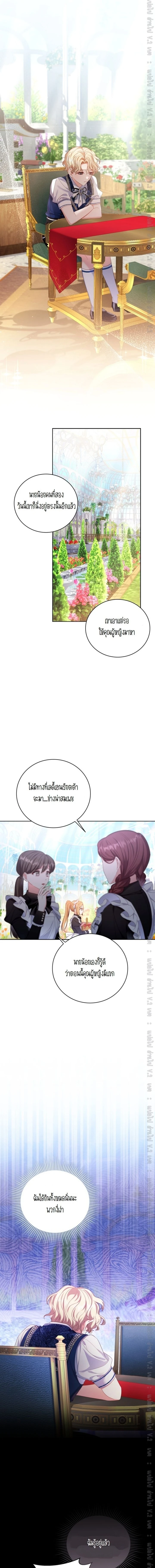 The Maid Wants to Quit Within the Reverse Harem Game – เมดอยากลาออกในเกมฮาเร็มย้อนกลับ ตอนที่ 10 หน้า 5
