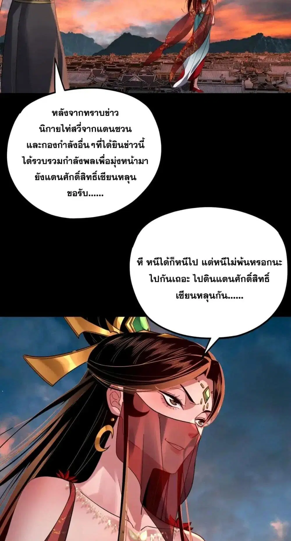 Villain is here ตอนที่ 112 หน้า 30