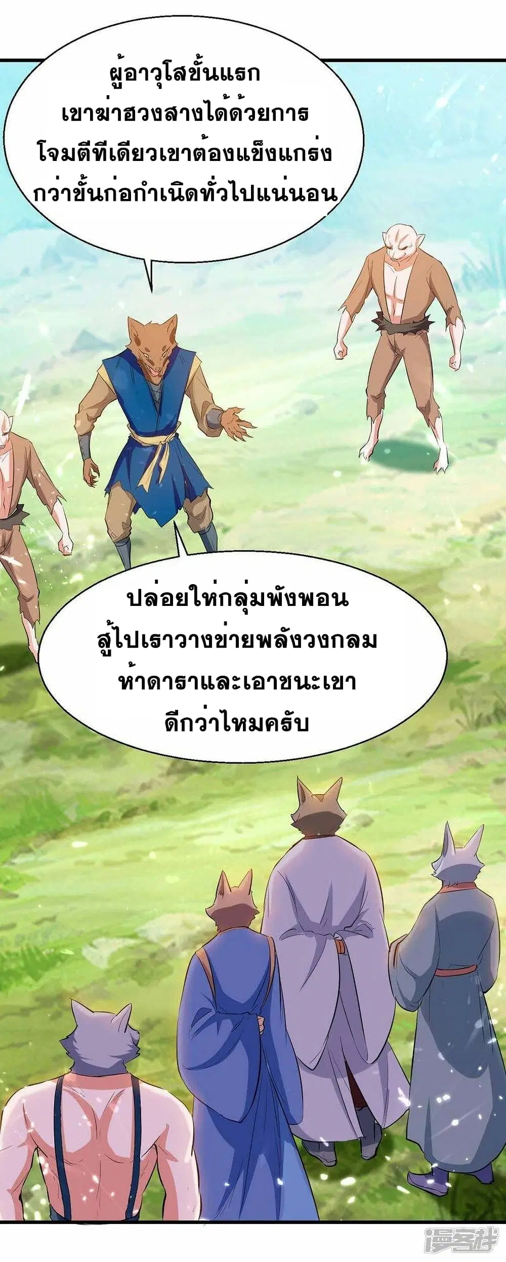 Return of Divine Emperor ตอนที่ 233 หน้า 9