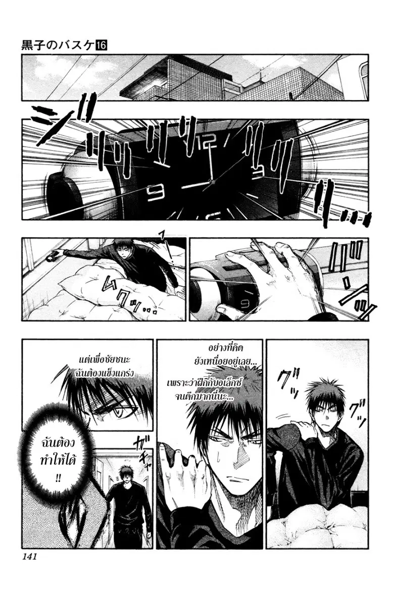 Kuroko no Basuke ตอนที่ 142 หน้า 11