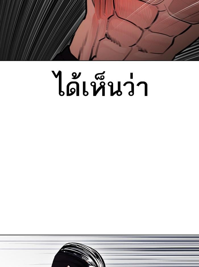 Lookism ตอนที่ 408 หน้า 133