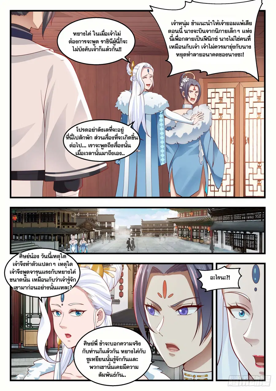 Martial Peak ตอนที่ 1402 หน้า 10