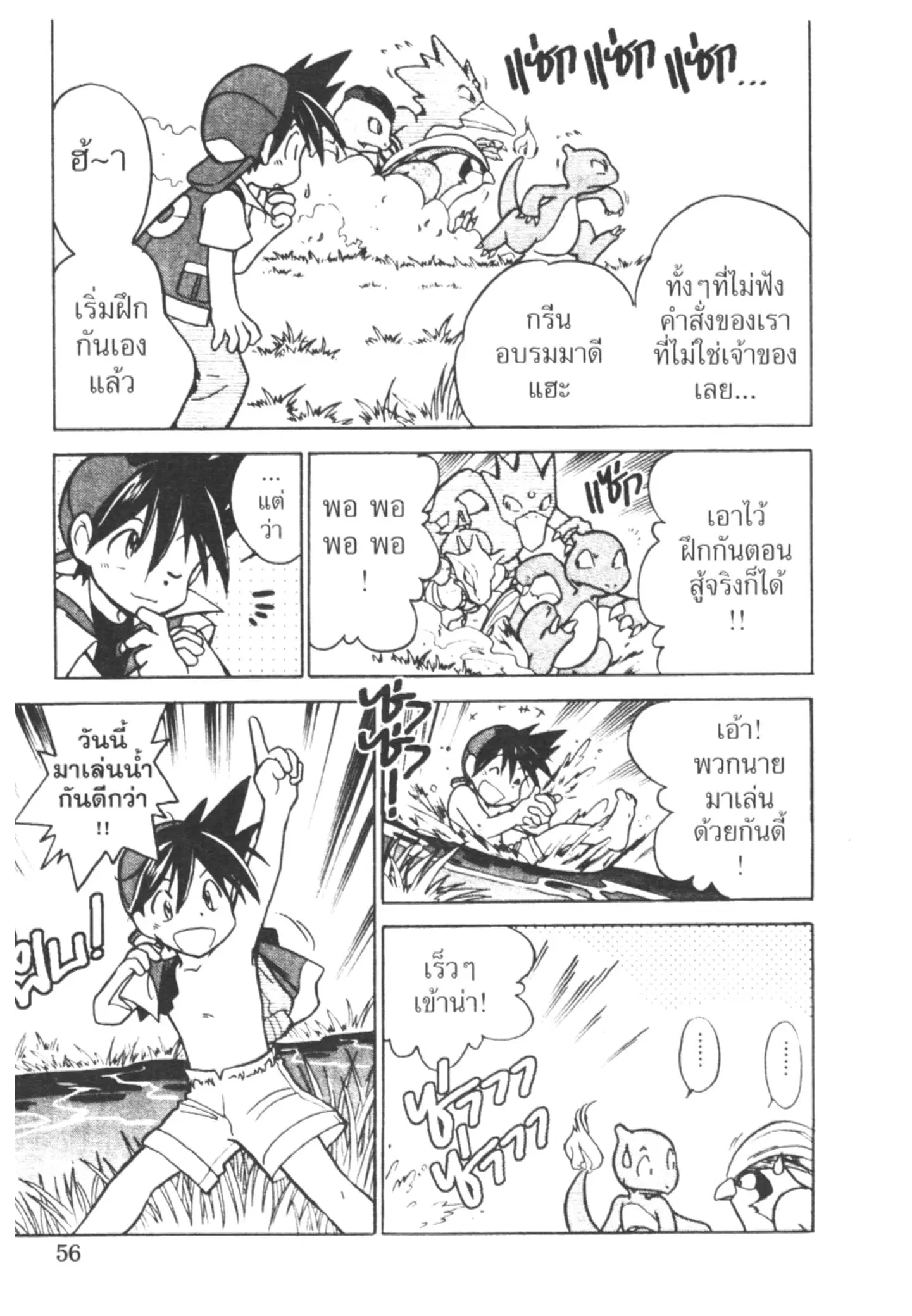 Pokémon ตอนที่ 18 หน้า 8