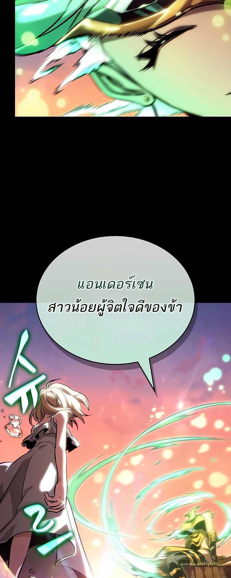 The World After the end โลกหลังการล่มสลาย ตอนที่ 139 หน้า 40