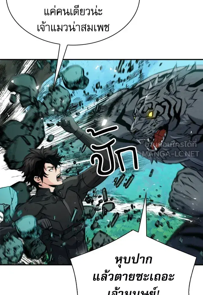Seoul Station Druid ตอนที่ 187 หน้า 24