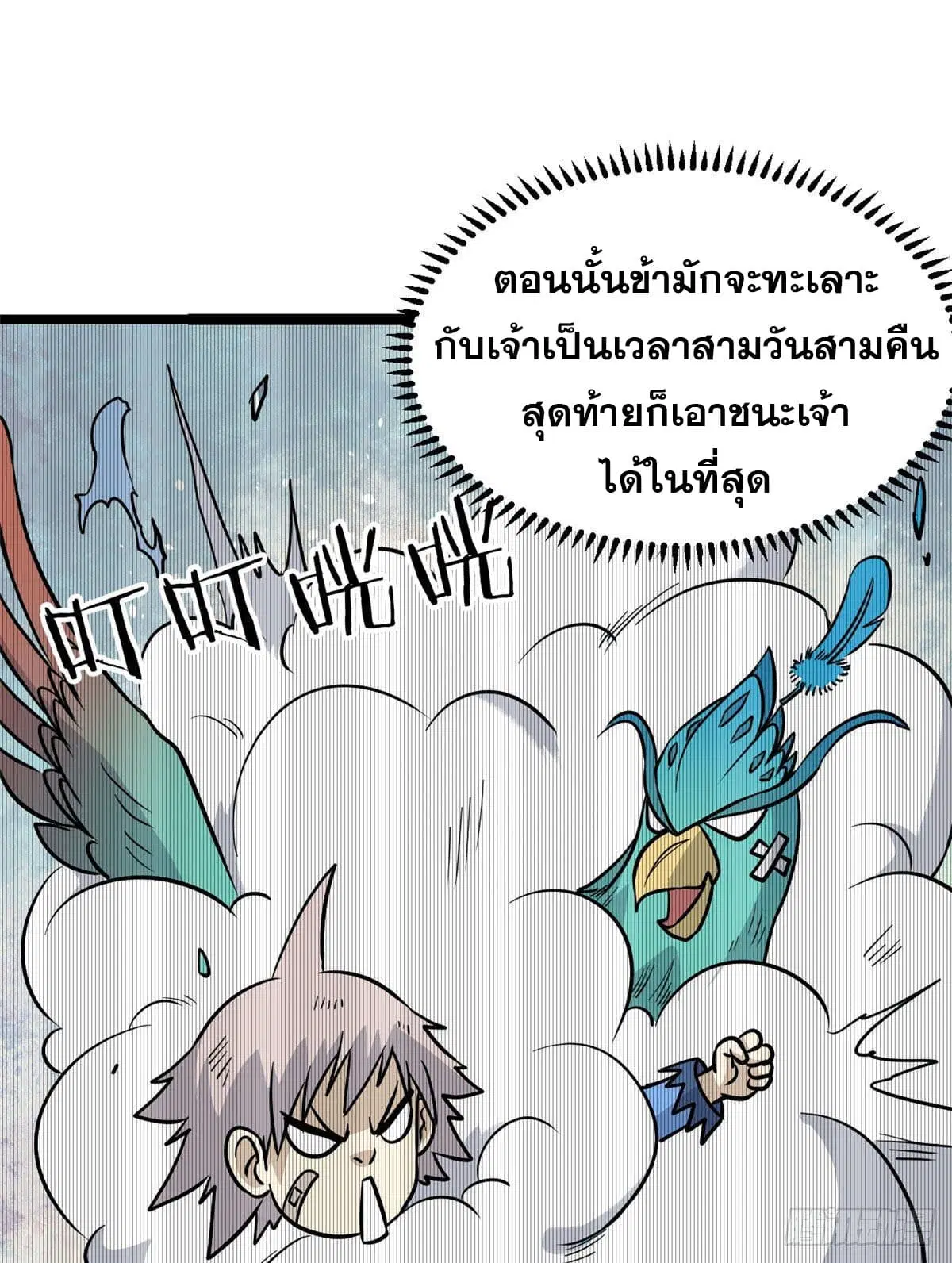 All Hail the Sect Leader ตอนที่ 118 หน้า 27