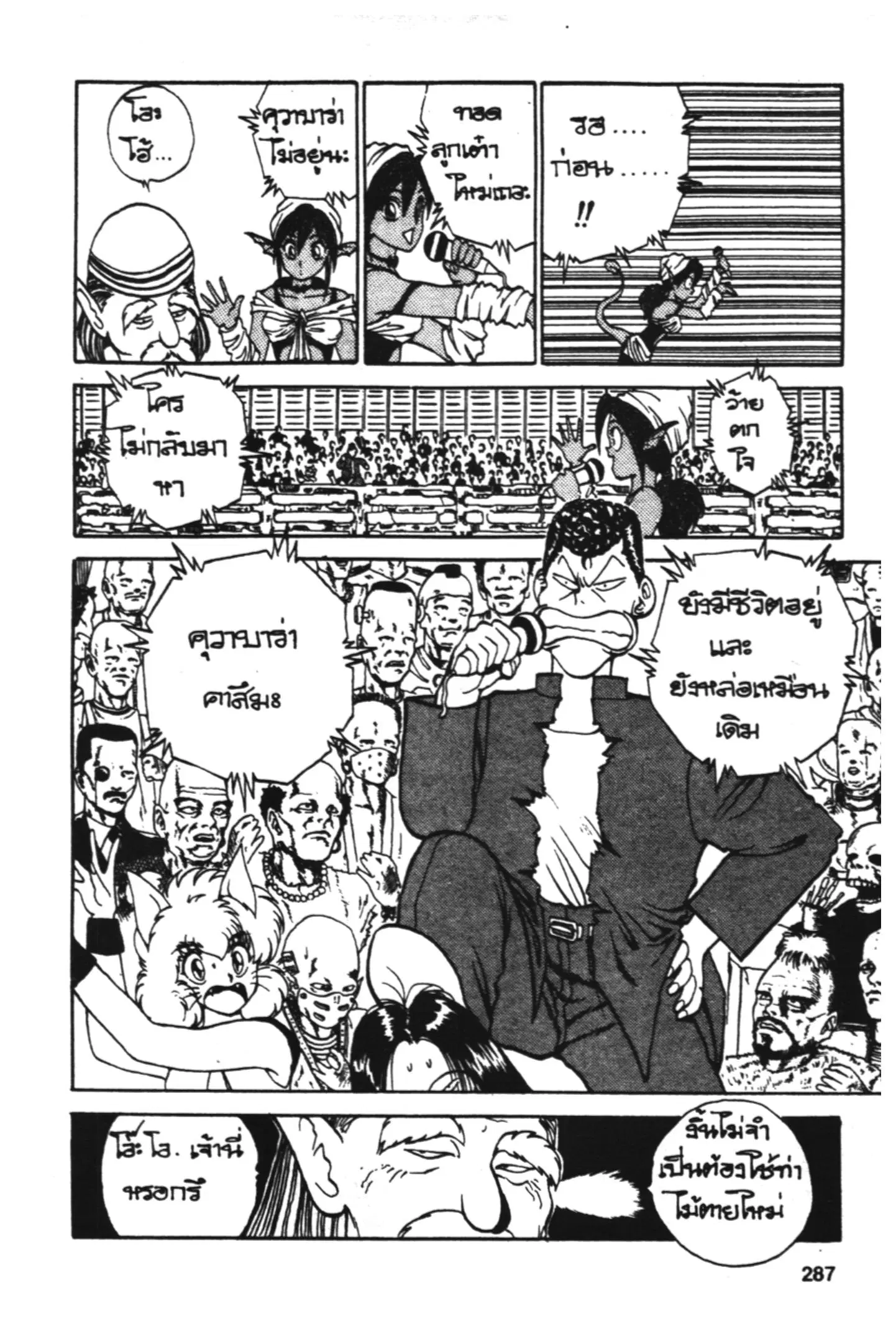 Yu Yu Hakusho ตอนที่ 84 หน้า 3