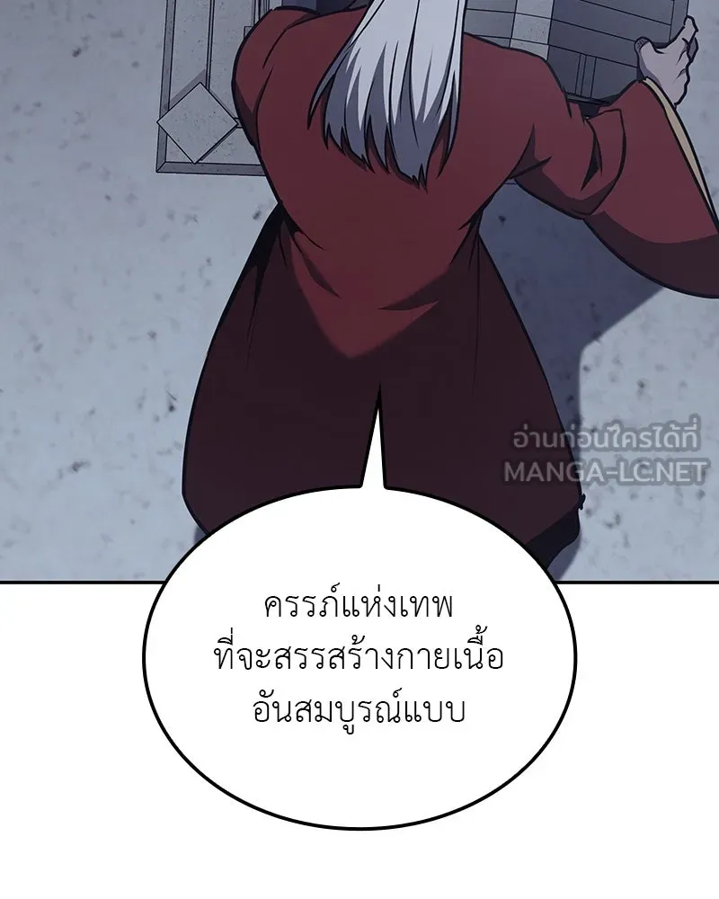 I Reincarnated As The Crazed Heir เกิดอีกทีเป็นว่าที่ประมุขลัทธิมาร ตอนที่ 119 หน้า 108