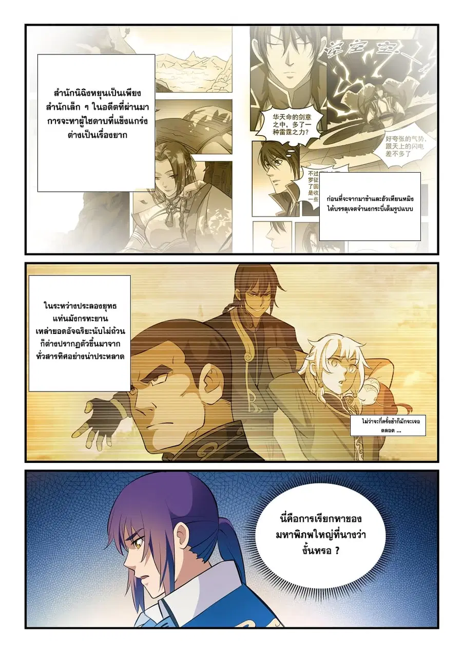 Bailian Chengshen ตอนที่ 263 หน้า 5