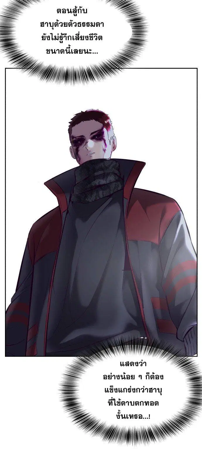 The Boy of Death ตอนที่ 127 หน้า 79