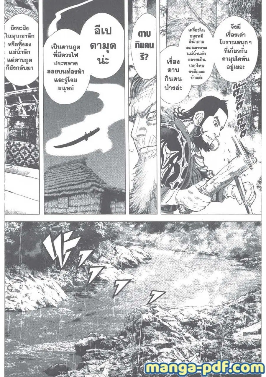 Golden Kamuy ตอนที่ 92 หน้า 14