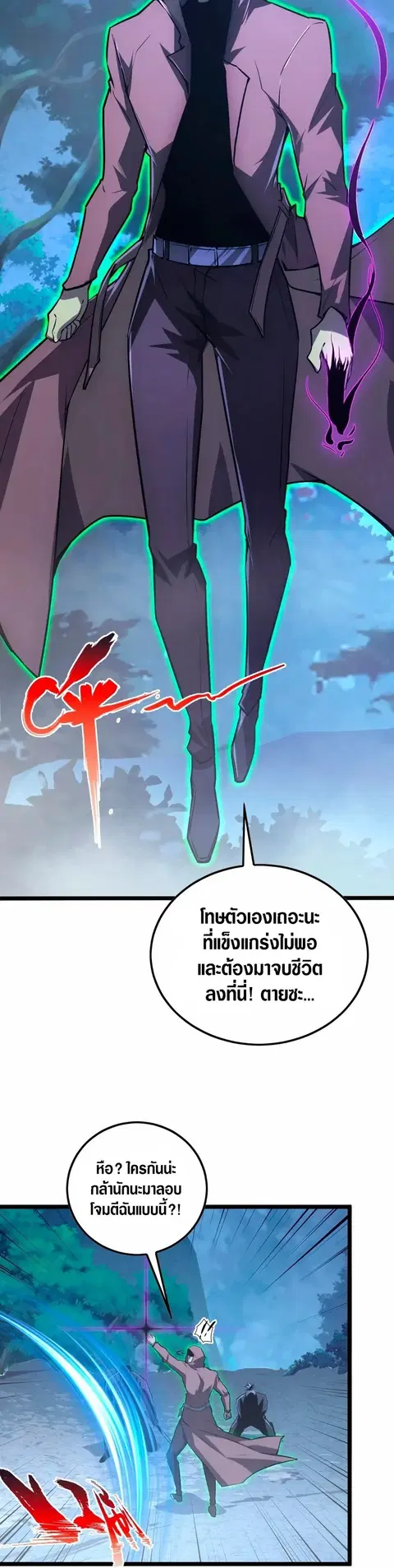 Rise From The Rubble ตอนที่ 152 หน้า 11