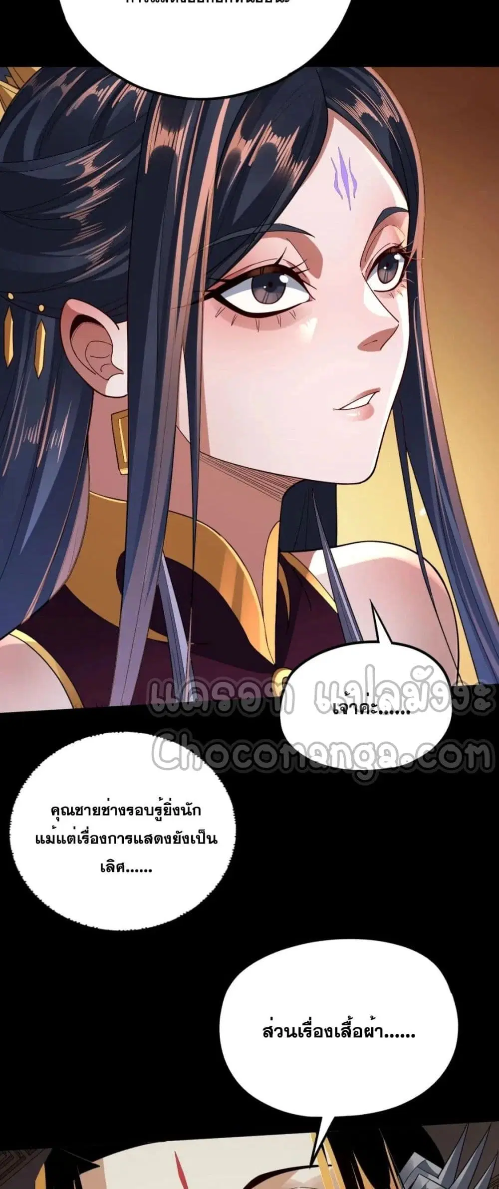 Villain is here ตอนที่ 99 หน้า 23