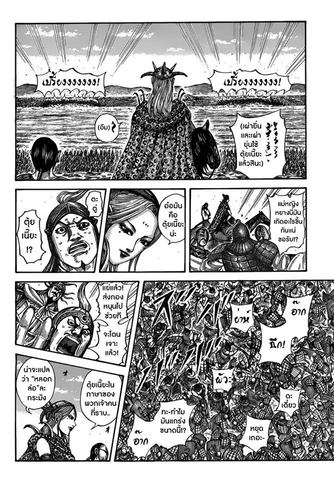 Kingdom ตอนที่ 518 หน้า 14