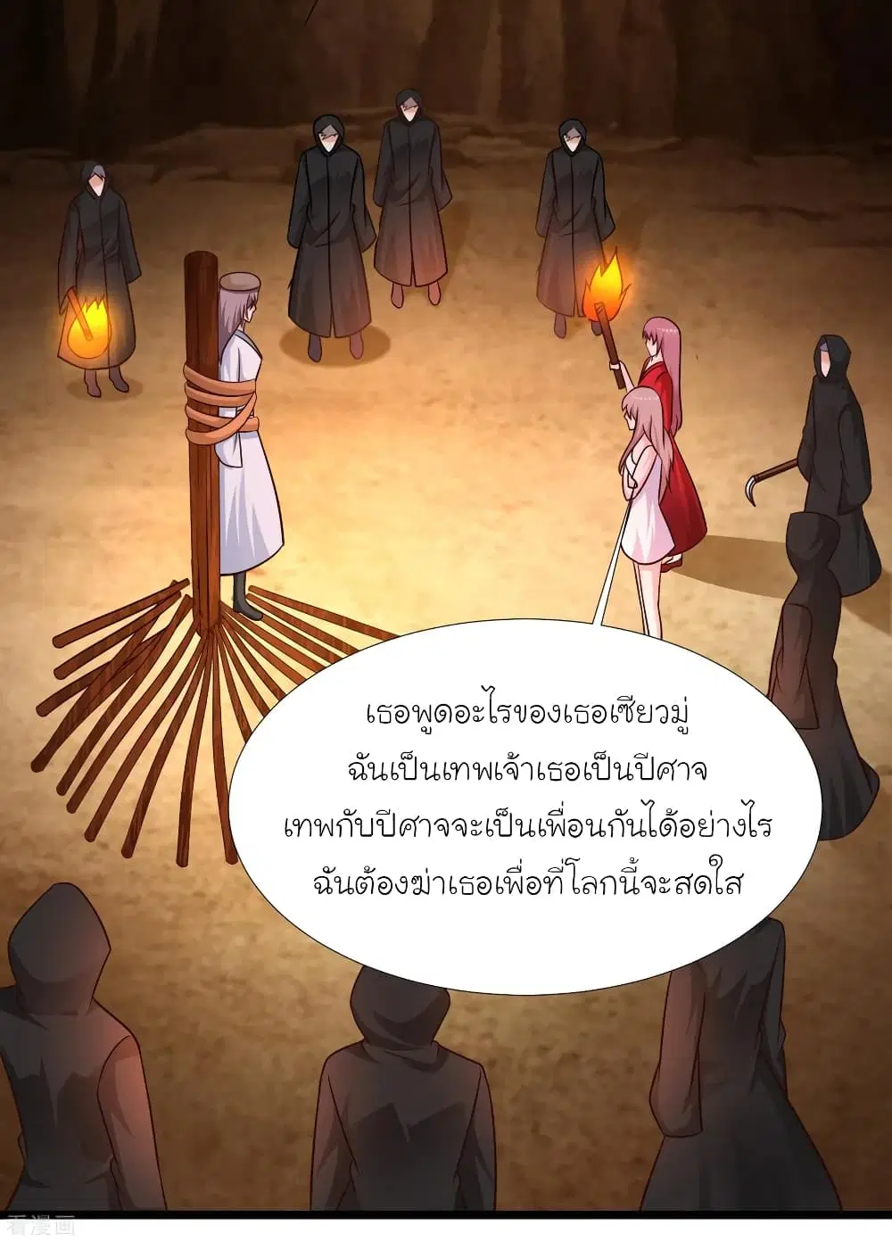 The Strongest Peach Blossom ตอนที่ 202 หน้า 8