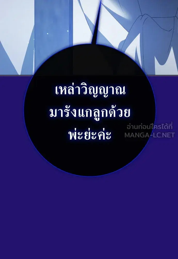 Your Throne ตอนที่ 170 หน้า 60