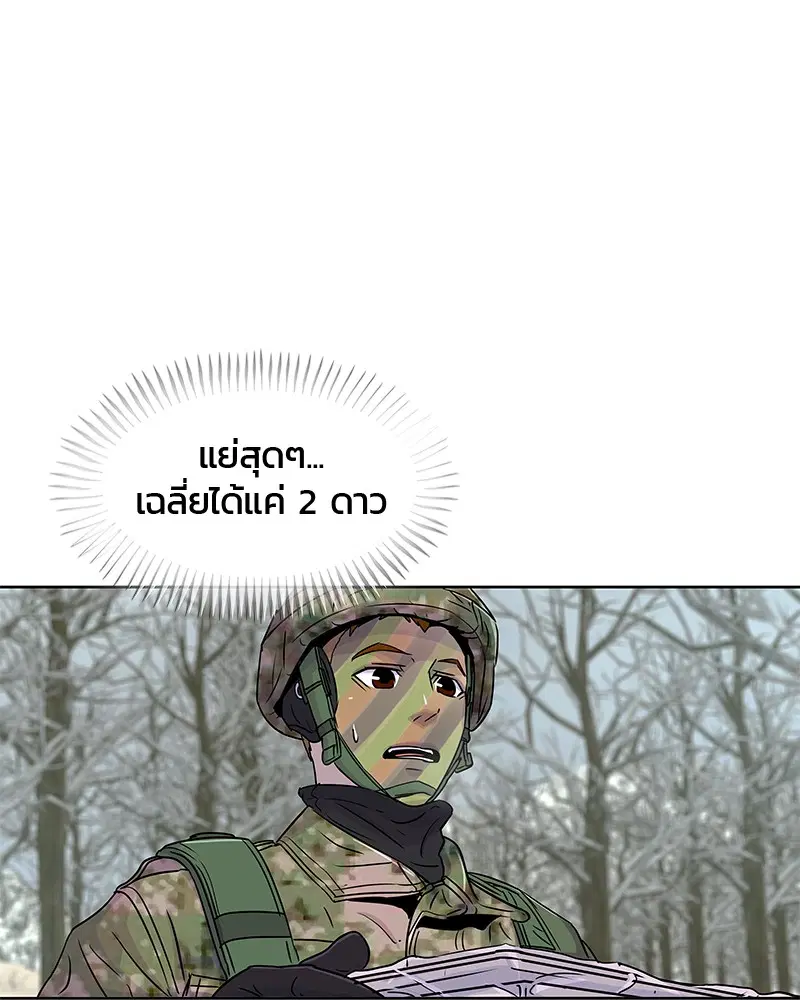 Kitchen Soldier ตอนที่ 69 หน้า 86