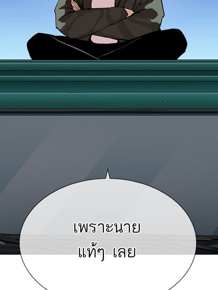 Lookism ตอนที่ 278 หน้า 141