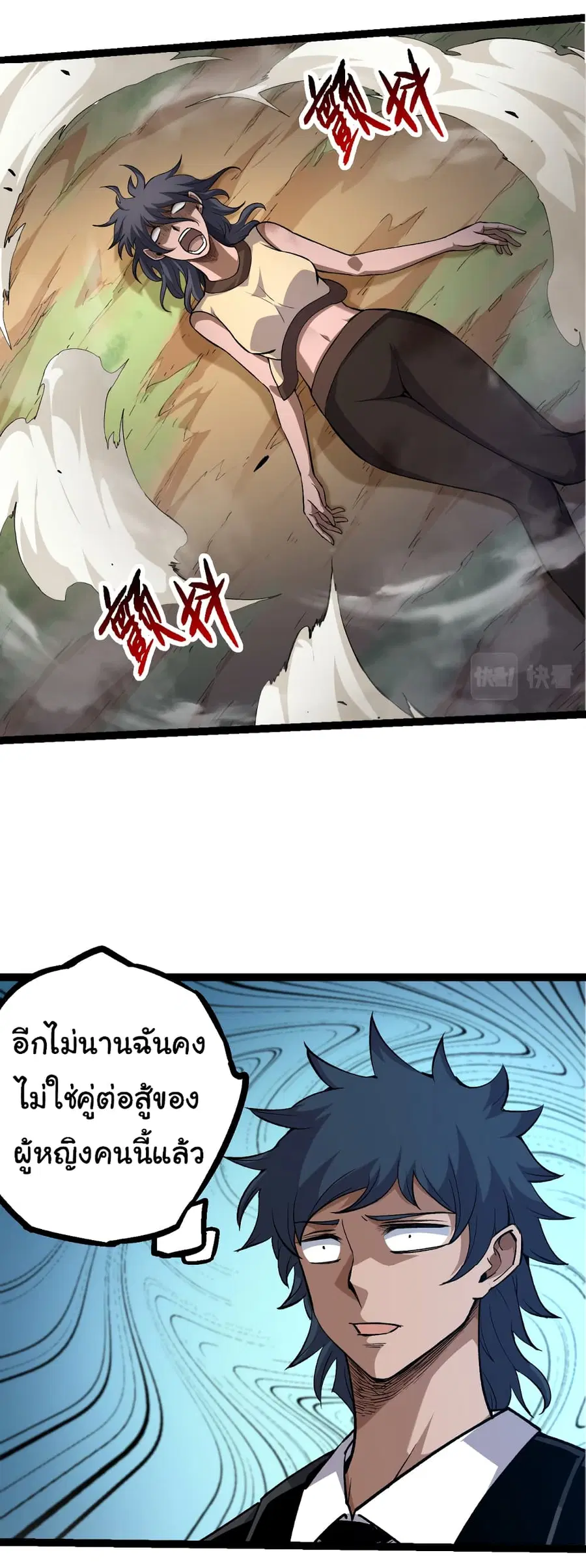 Evolution Begins With A Big Tree ตอนที่ 22 หน้า 40