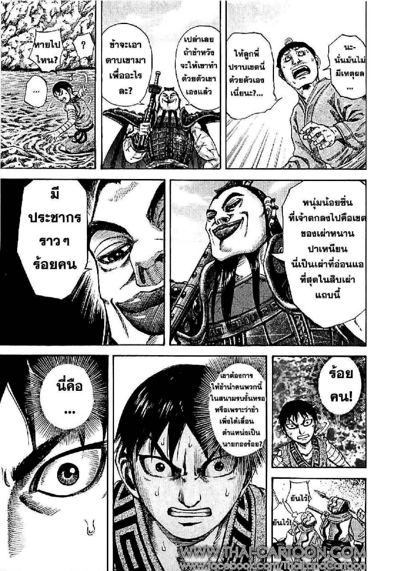 Kingdom ตอนที่ 107 หน้า 11