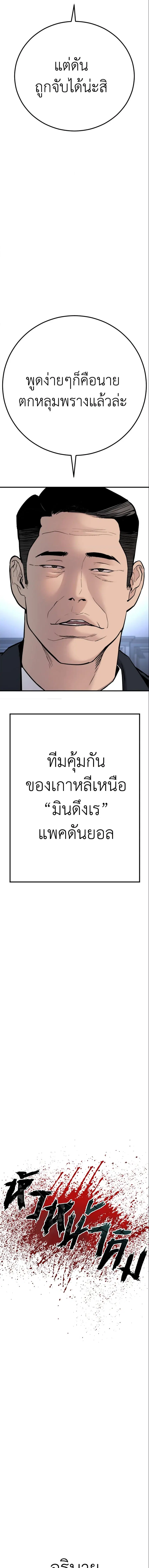 Manager Kim ตอนที่ 35 หน้า 4